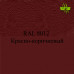 Пігменти для колірування Раптора, коричневі
