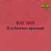 Пігменти для колірування Раптора, червоні