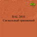 Пігменти для колірування Раптора, оранжеві
