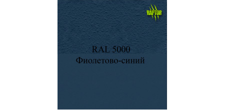Пігменти для колірування Раптора, сині